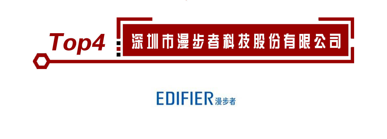 排行榜揭晓！上榜的企业有这些！ag旗舰厅手机版扬声器十大品牌(图2)